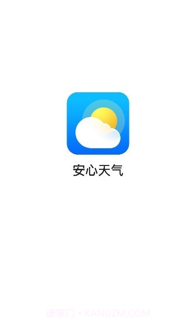安心天气预报截图1 安心天气预报截图1