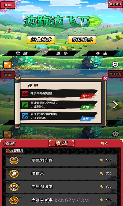 边跑边飞刀截图1 边跑边飞刀截图1