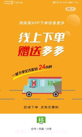 移移商户截图1 移移商户截图1