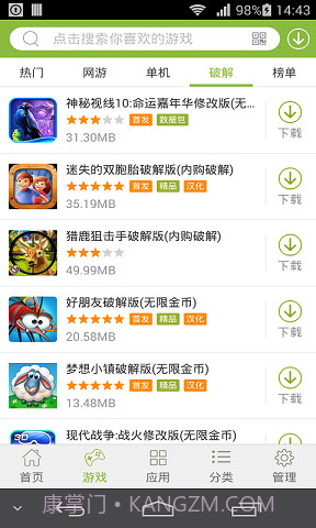 2344游戏盒子截图2 2344游戏盒子截图2