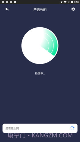 严选WiFi截图2 严选WiFi截图2