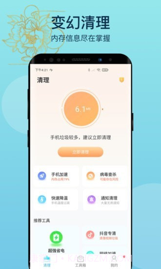 变幻清理截图5 变幻清理截图5