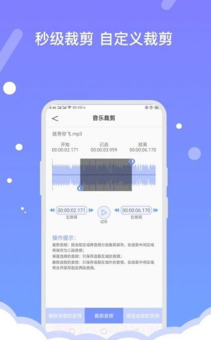 音频编辑助手截图2