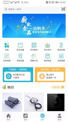 闪修网截图3 闪修网截图3