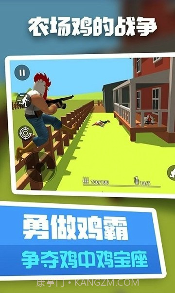 农场鸡的战争截图2 农场鸡的战争截图2