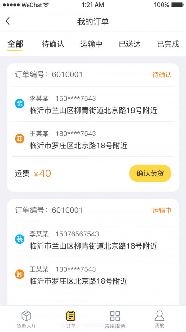 快士通达司机端截图1 快士通达司机端截图1
