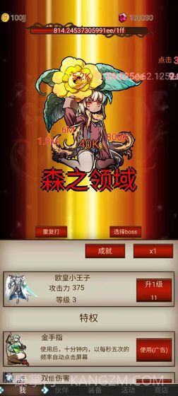 打魔王刷装备截图4 打魔王刷装备截图4