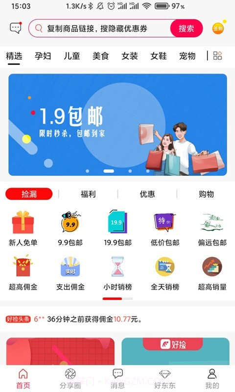 好捡截图1 好捡截图1