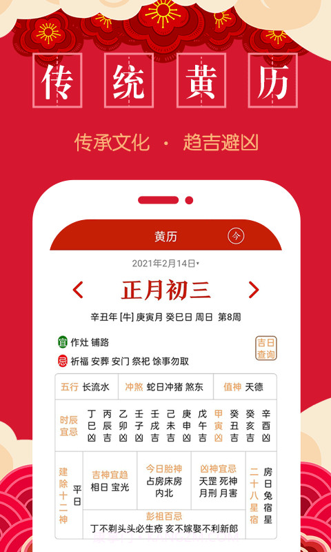 传阅万年历截图5 传阅万年历截图5