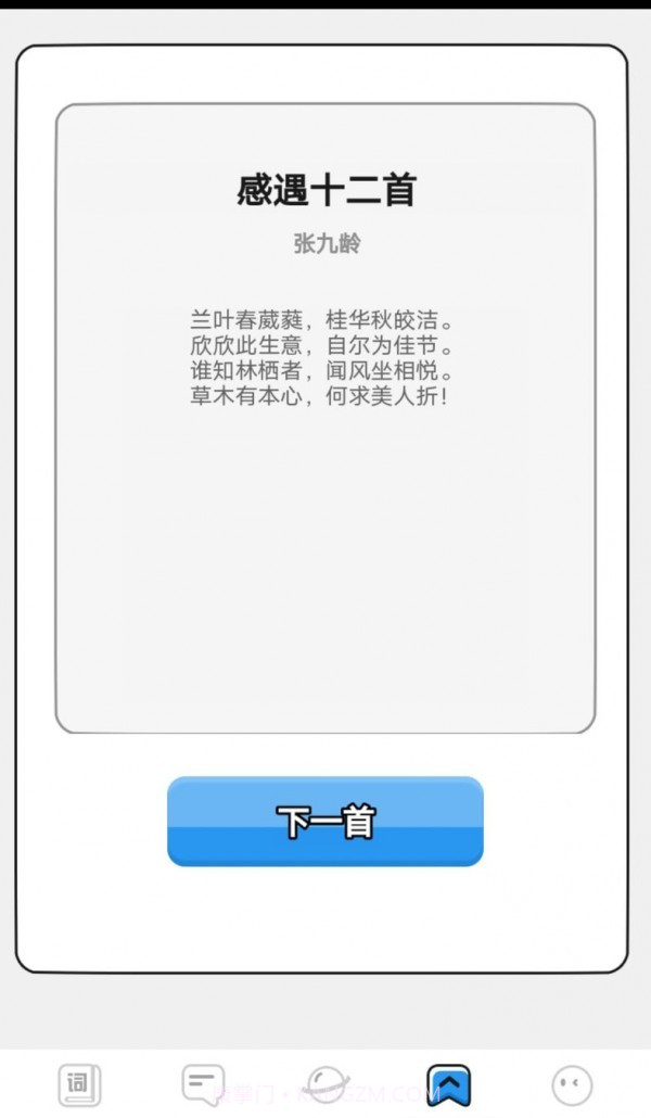 小小成语汇截图2 小小成语汇截图2
