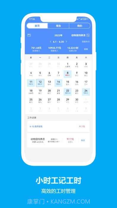 小时工记工时截图1