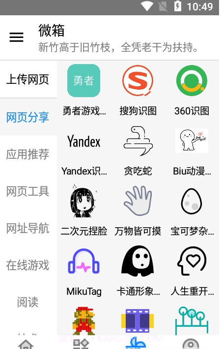 微箱截图2 微箱截图2