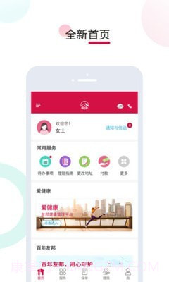 友邦易服务截图3 友邦易服务截图3