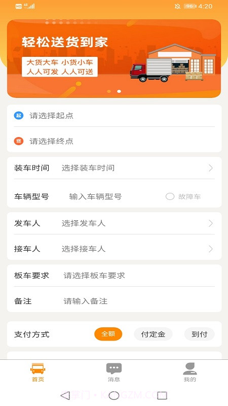 杰达拖车截图5 杰达拖车截图5