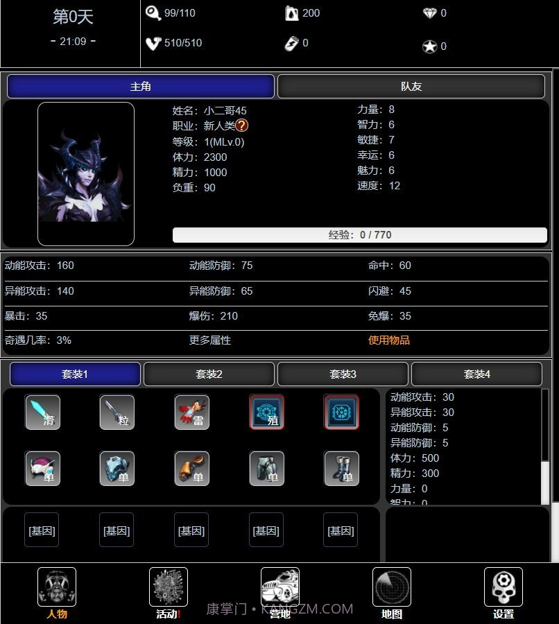 废土闯不闯截图1 废土闯不闯截图1