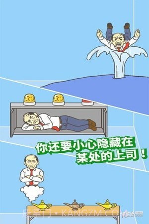 走出办公室截图5 走出办公室截图5