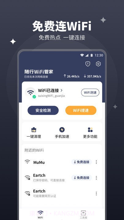 随行wifi管家截图2 随行wifi管家截图2
