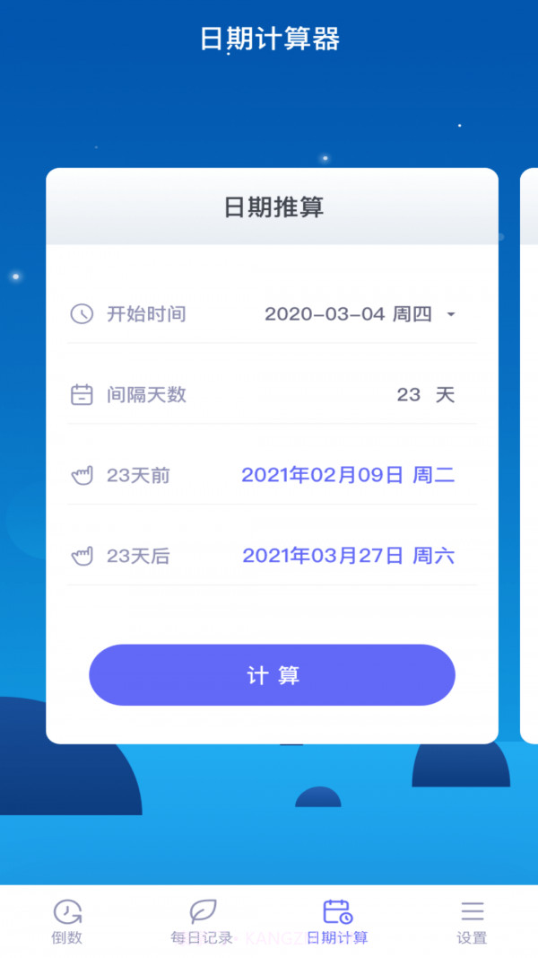 倒数日子截图4 倒数日子截图4
