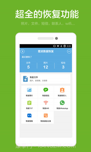 壁虎照片恢复 V2.6.4 for Android截图1 壁虎照片恢复 V2.6.4 for Android截图1
