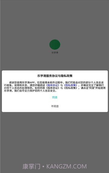乐学港截图2 乐学港截图2