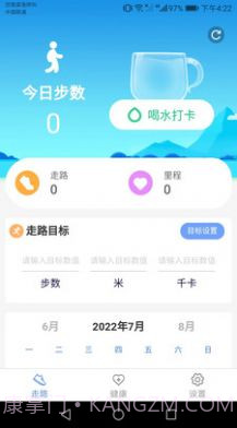 智能健康宝计步截图2 智能健康宝计步截图2