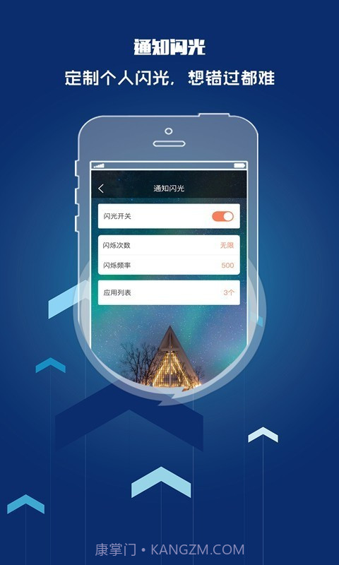 来电闪光灯提醒截图4 来电闪光灯提醒截图4