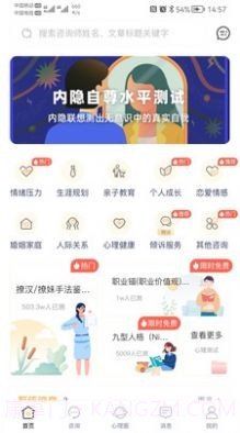 有爱心理截图1 有爱心理截图1