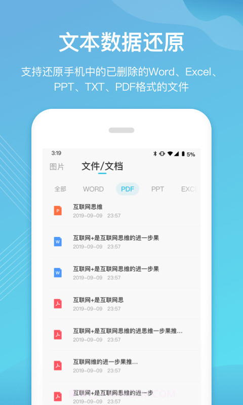 二师兄手机数据恢复截图3 二师兄手机数据恢复截图3