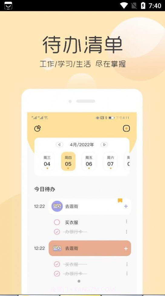 极简待办提醒截图4 极简待办提醒截图4