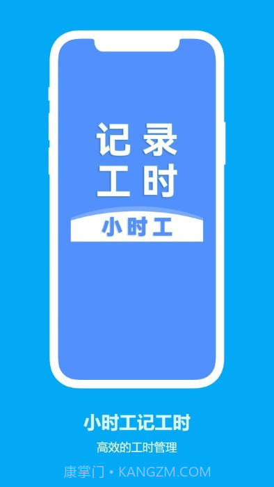 小时工记工时截图4