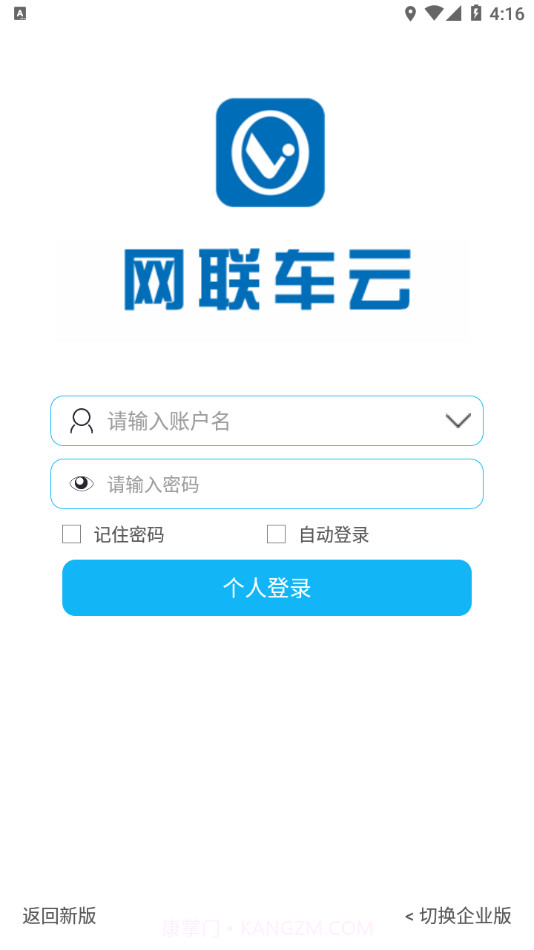 网联车云截图1 网联车云截图1