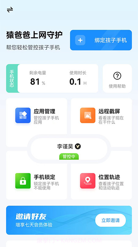 猿爸爸上网守护截图1 猿爸爸上网守护截图1