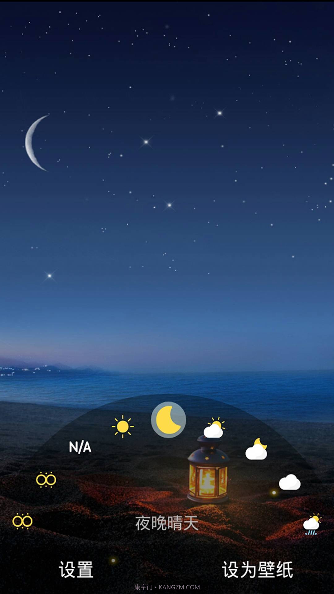 天气动态壁纸截图1