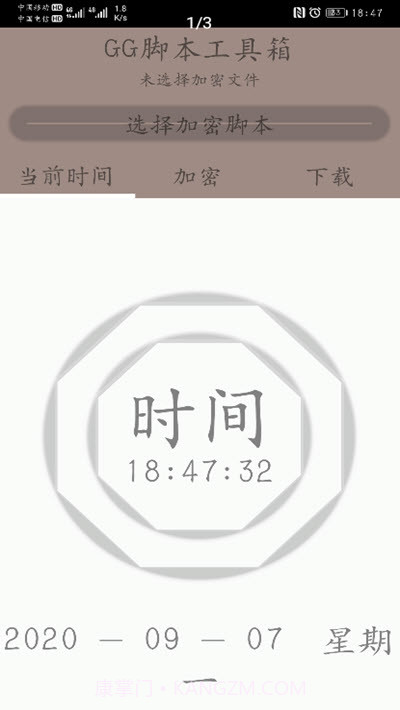 随风脚本加密工具箱lua截图1 随风脚本加密工具箱lua截图1