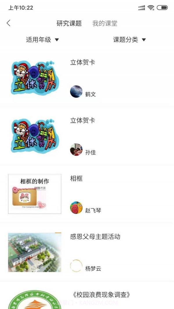 小学综合实践截图3 小学综合实践截图3