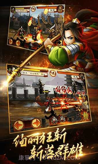 狂斩三国4截图3 狂斩三国4截图3