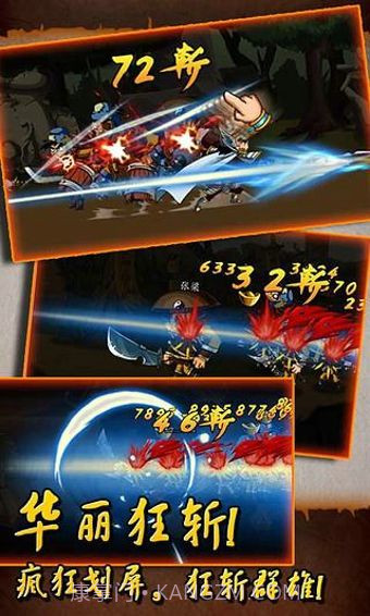 狂斩三国单机版截图2 狂斩三国单机版截图2