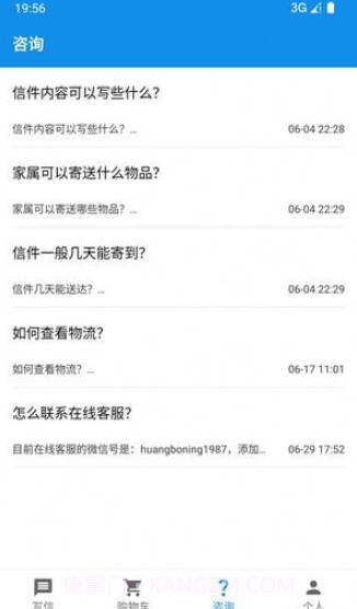 写信寄信宝截图2 写信寄信宝截图2