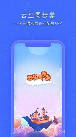 云立同步学截图3 云立同步学截图3