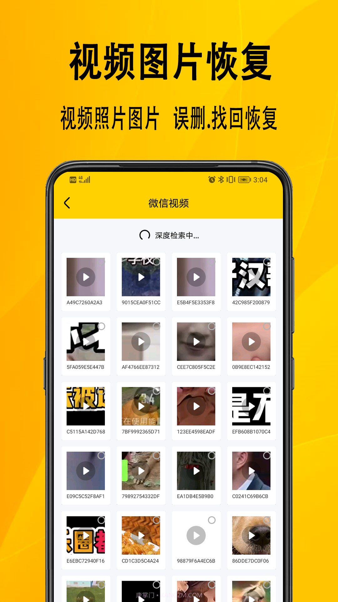 找回数据恢复助手截图4 找回数据恢复助手截图4