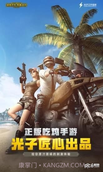 刺激战场极限60帧正式版截图1 刺激战场极限60帧正式版截图1