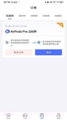 昌道货主截图4 昌道货主截图4