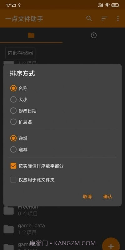 一点文件助手截图2 一点文件助手截图2