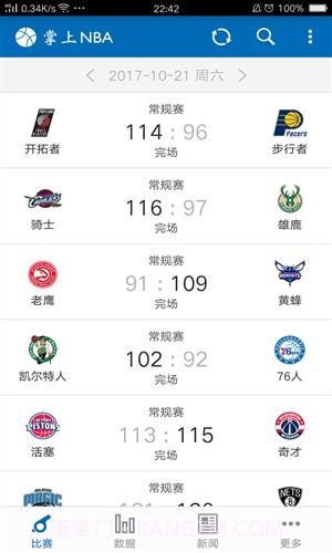 掌上NBA截图2 掌上NBA截图2