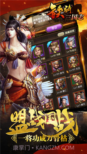 铁骑三国志截图2 铁骑三国志截图2