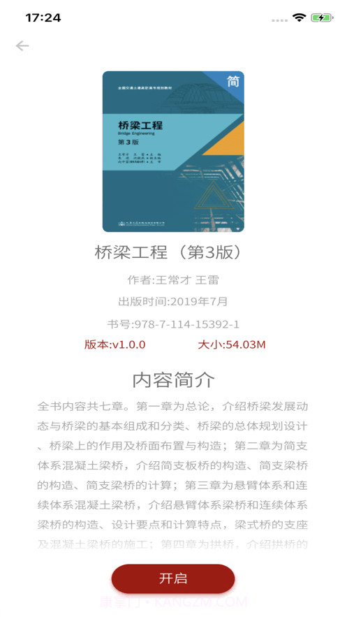 智课学堂截图4 智课学堂截图4