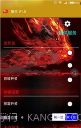狼王红包挂截图2 狼王红包挂截图2
