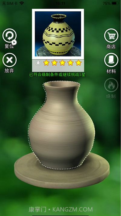 陶艺模拟器手机版截图2 陶艺模拟器手机版截图2