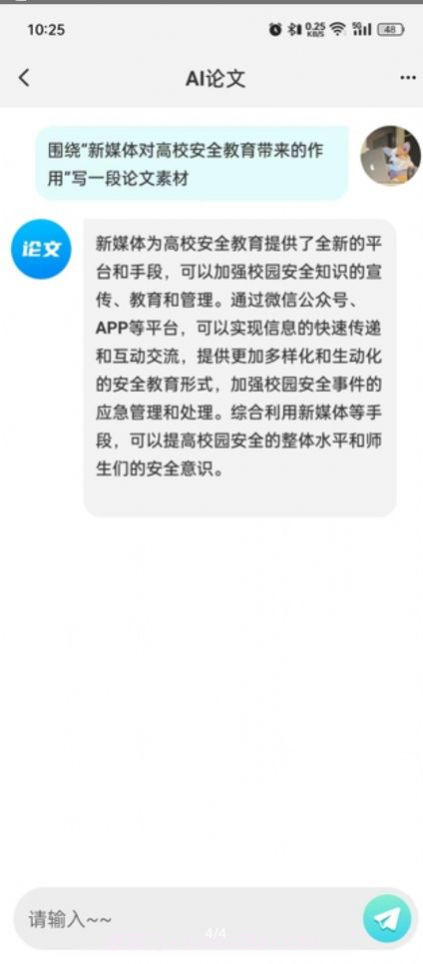 Chat Bot万能助手截图2 Chat Bot万能助手截图2