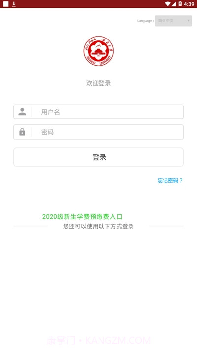 掌上新大智慧校园截图1 掌上新大智慧校园截图1